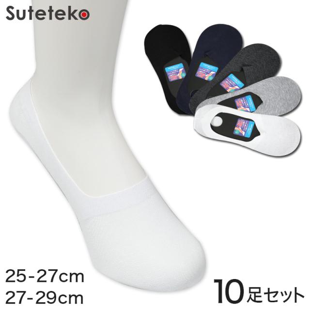 無縫製 フットカバー 10足組 25-27cm・27-29cm
