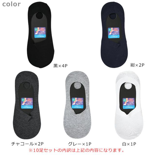 無縫製 フットカバー 10足組 25-27cm・27-29cm