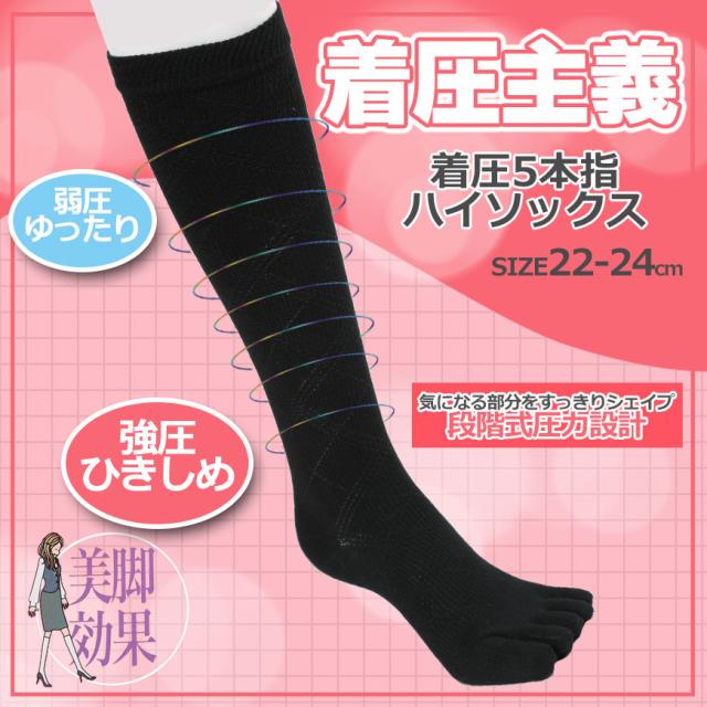 5本指ソックス レディース 着圧 ハイソックス 靴下 22-24cm
