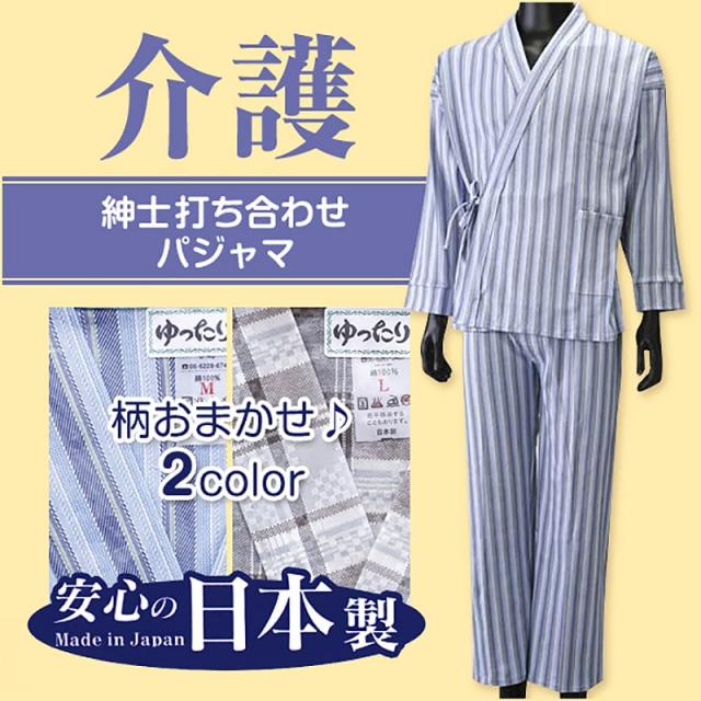 紳士打ち合わせパジャマ M・L (介護肌着) (取寄せ)