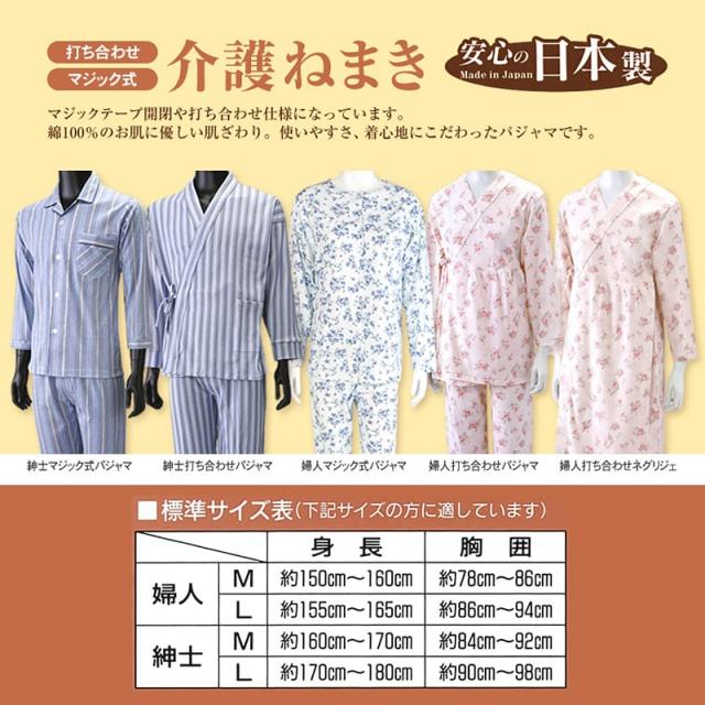 紳士打ち合わせパジャマ M・L (介護肌着) (取寄せ)