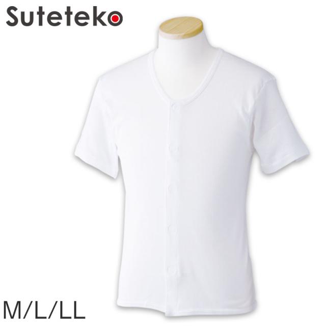 前開きシャツ 紳士 介護 下着 半袖 インナー M〜LL