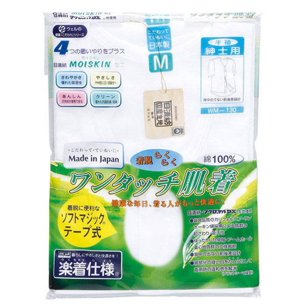 前開きシャツ 紳士 介護 下着 半袖 インナー M〜LL