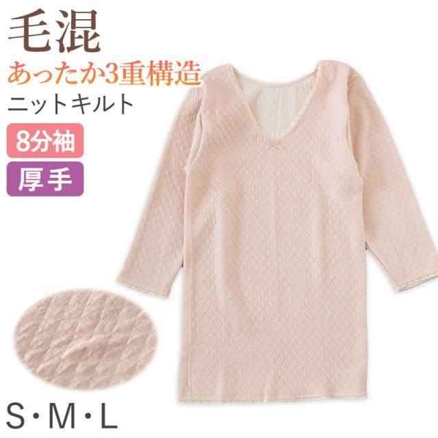 婦人 8分袖 インナー スリーマー スリーマ 長袖 肌着 キルト肌着 S〜L (在庫限り)