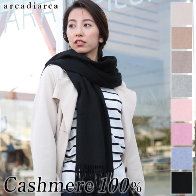 カシミヤ100% ストール 無地 レディース 大判 カシミヤ カシミア フリーサイズ (在庫限り)