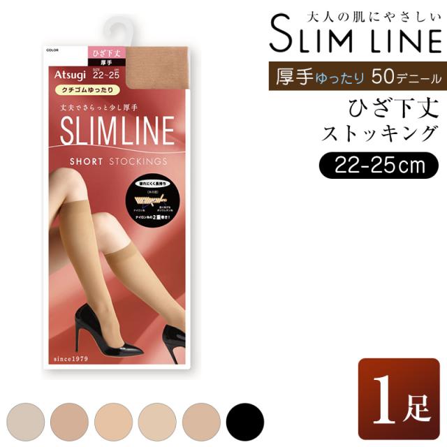 ストッキング ひざ下 アツギ 50デニール スリムライン ショートストッキング 厚手 ハイソックス 22-25cm