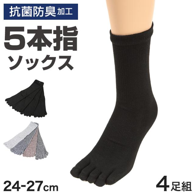 5本指ソックス メンズ 五本指靴下 紳士靴下 4足組 24-27cm
