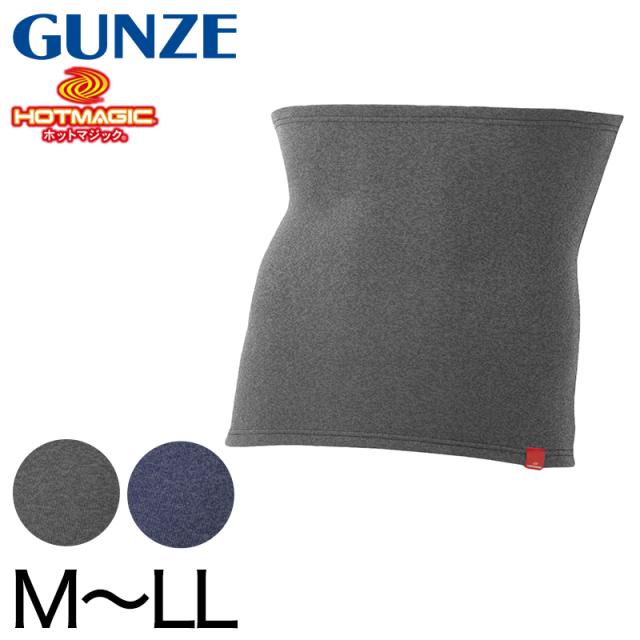 グンゼ 腹巻 メンズ 裏起毛 厚手 腹巻き M〜LL (在庫限り)