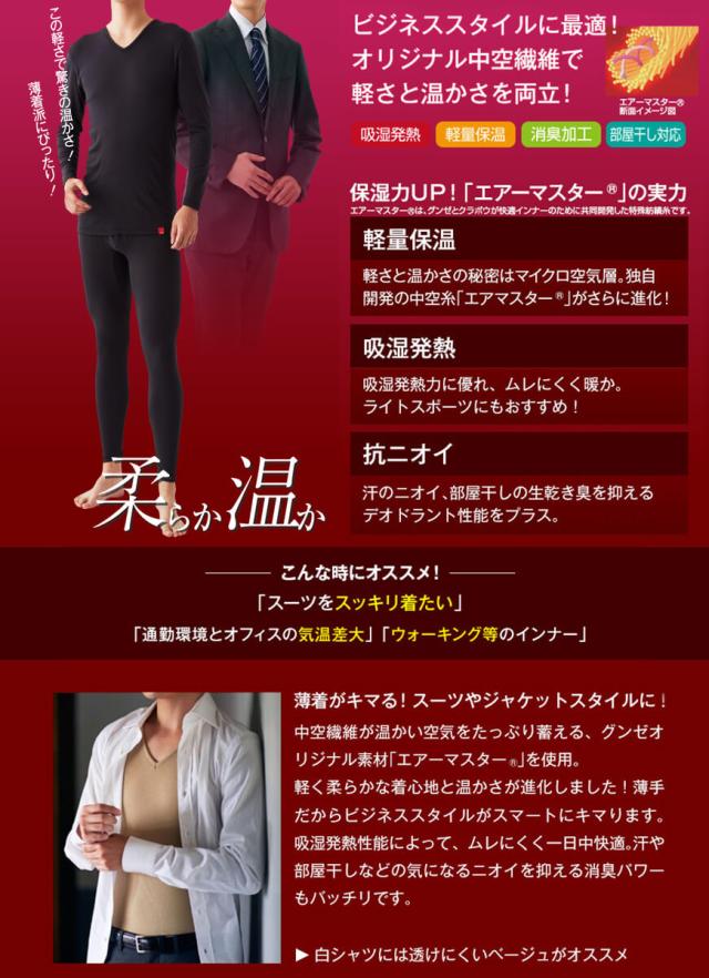 グンゼ 長袖 インナー メンズ あったか 9分袖 シャツ M〜LL (在庫限り)