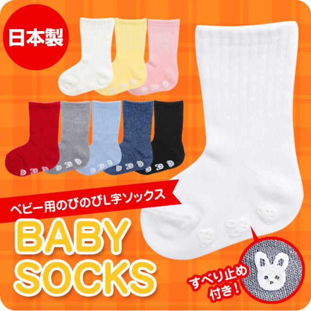 ベビー ソックス 滑り止め クルー丈 9-15cm