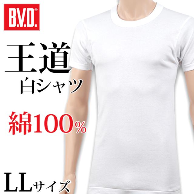 BVD インナーシャツ メンズ 半袖 綿100% tシャツ クルーネック LL
