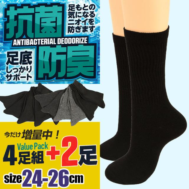 メンズ クルーソックス 綿混 抗菌防臭 6足組 24-26cm