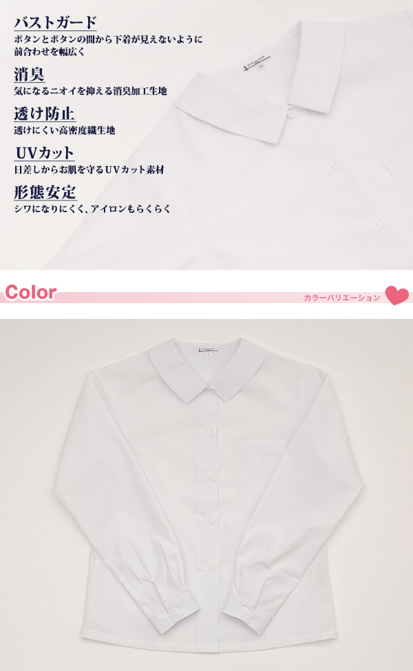 スクールシャツ 長袖 女子 透けにくい 制服 角襟 ノーアイロン SS〜BEL