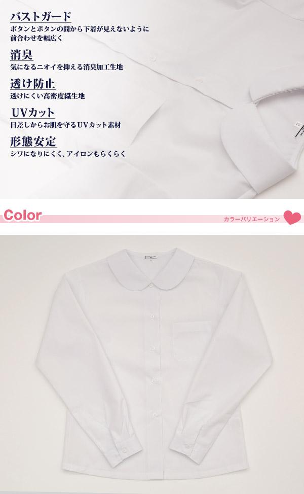 スクールシャツ 長袖 女子 透けにくい 制服 丸襟 ノーアイロン SS〜BEL