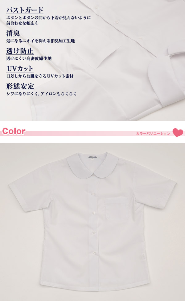 スクールシャツ 半袖 女子 透けにくい 制服 丸襟 ノーアイロン SS〜BEL