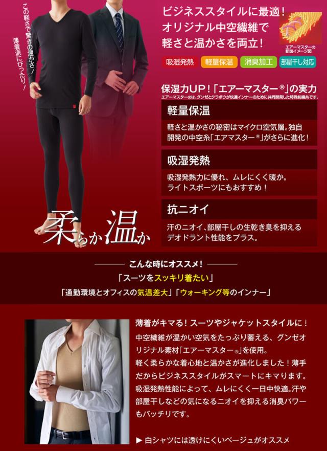 グンゼ 半袖 インナー メンズ あったか vネック M〜LL (在庫限り)