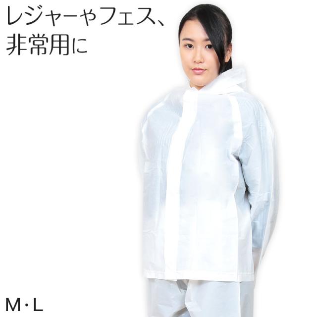 雨合羽 使い捨て カッパ M・L