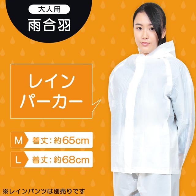 雨合羽 使い捨て カッパ M・L