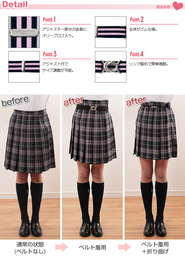 OLIVE des OLIVE スカートベルト 　