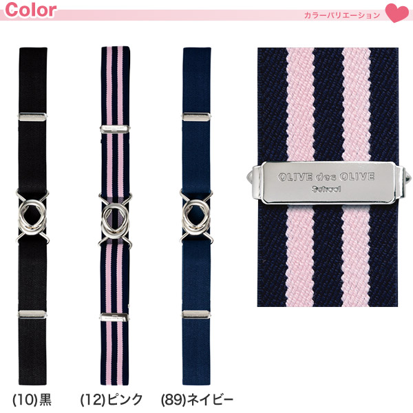 OLIVE des OLIVE スカートベルト 　