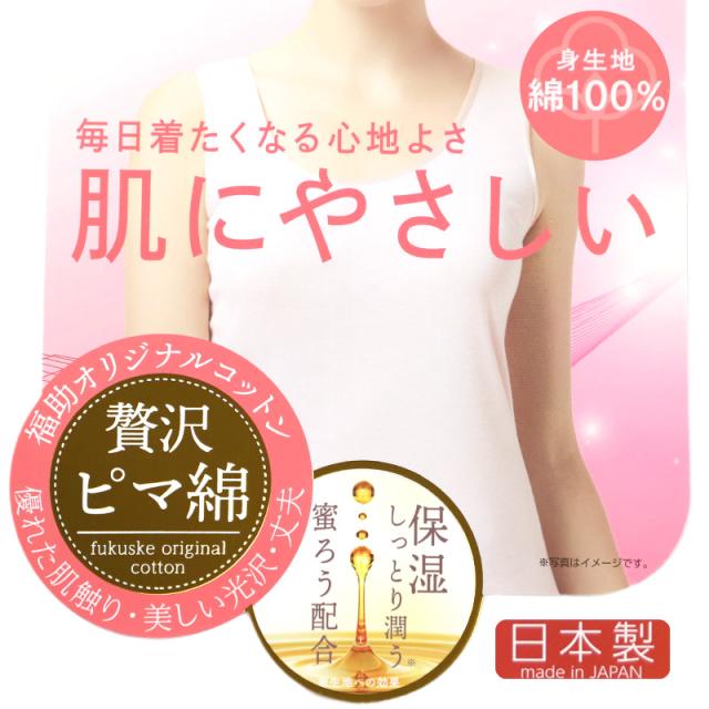 満足 綿100% タンクトップ レディース 福助 日本製 M L LL