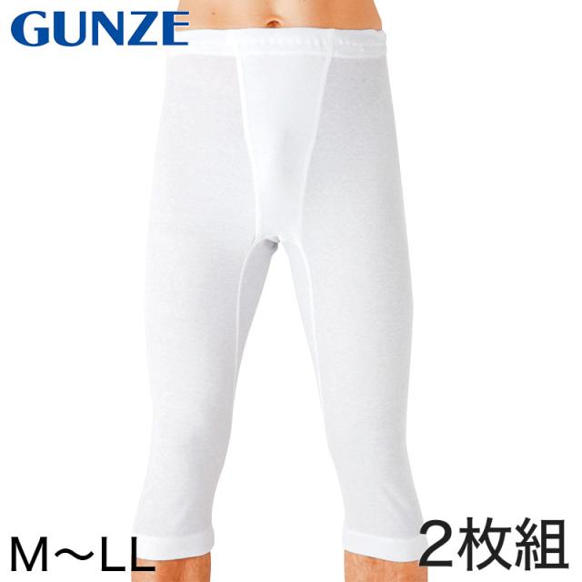 グンゼ 綿100％ 半ズボン下 メンズ ステテコ 下着 夏 2枚組 M〜LL