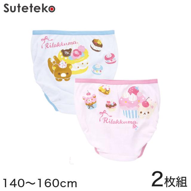 女の子 綿100% 柄おまかせショーツ リラックマ 2枚組 140〜160cm (取寄せ)