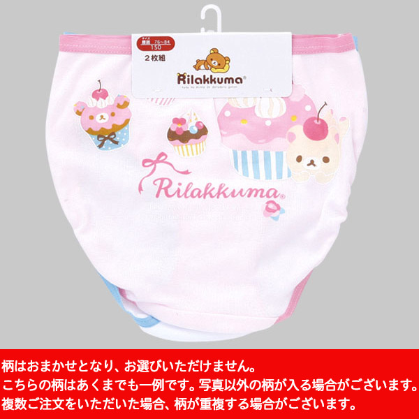 女の子 綿100% 柄おまかせショーツ リラックマ 2枚組 140〜160cm (取寄せ)