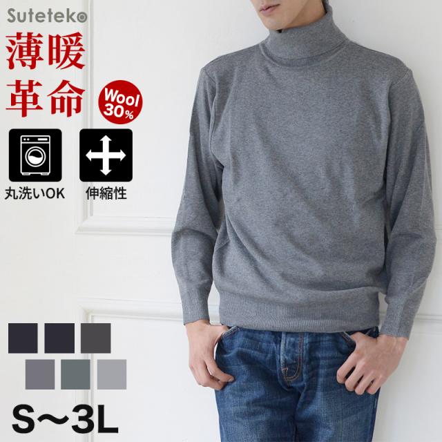 タートルネック メンズ セーター S〜3L