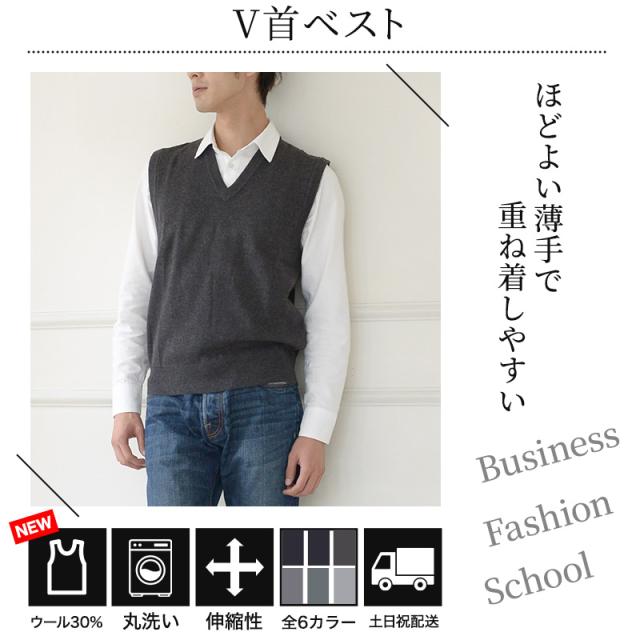 Vネック ニット メンズ ベスト ビジネス S〜3L