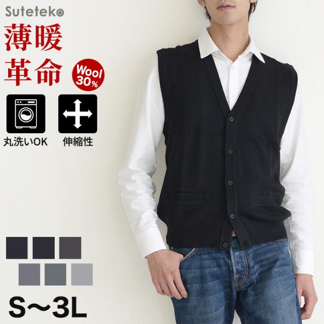 メンズ 前あき ニットベスト V首 S〜3L