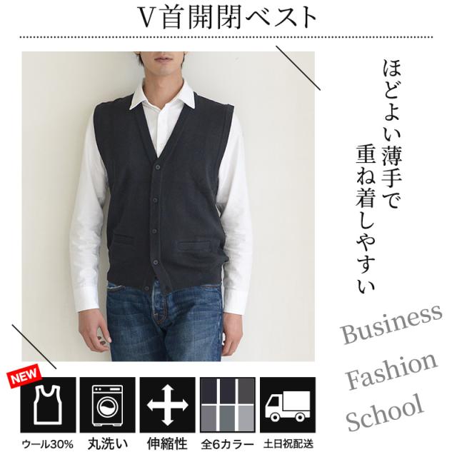 メンズ 前あき ニットベスト V首 S〜3L