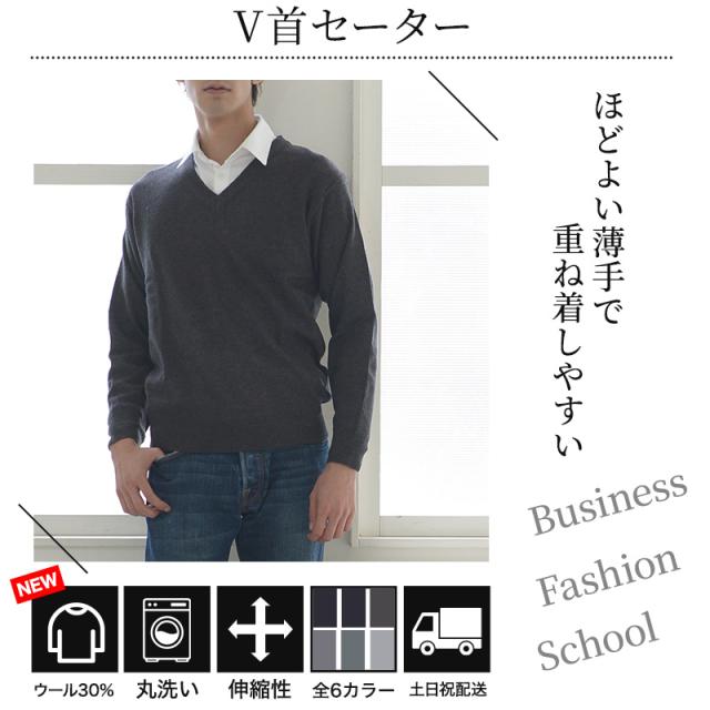 V首 セーター メンズ S〜3L