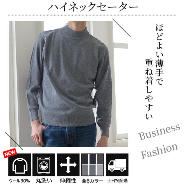 ハイネック メンズ ニット S〜3L