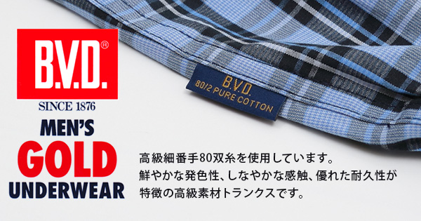 BVD トランクス メンズ 前開き 綿100% 柄おまかせ 先染めトランクス S〜L