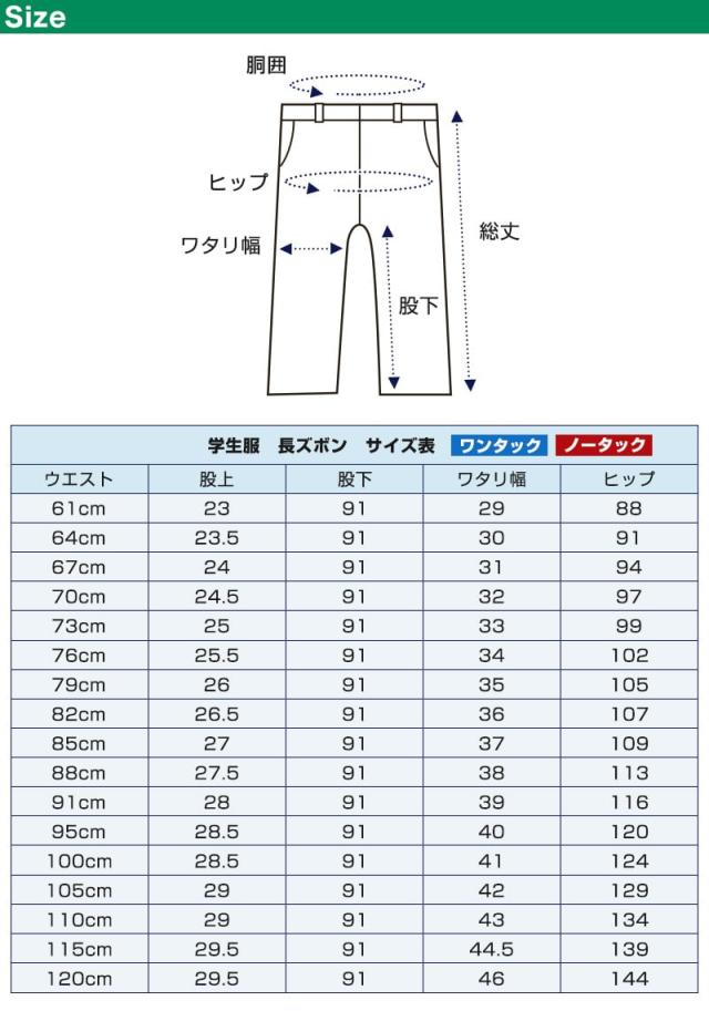 学生服 夏ズボン 学生ズボン 夏用 男子 中学生 高校生 ウエスト61cm〜120cm (取寄せ) (裾上げ無料) (取寄せ)