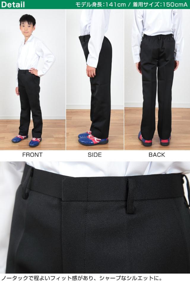 小学生 制服 長ズボン 黒 洗える ノータック 後ろゴム 120cmA〜170cmB (送料無料) (取寄せ)