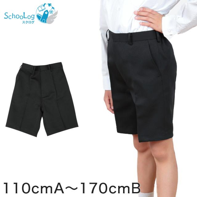 小学校 制服 半ズボン 5分丈 黒 後ろゴム 110cmA〜170cmB (取寄せ)