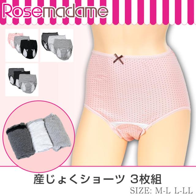 産褥ショーツ 3枚組 セット 綿100% 産褥パンツ マタニティ ショーツ 下着 M-L・L-LL