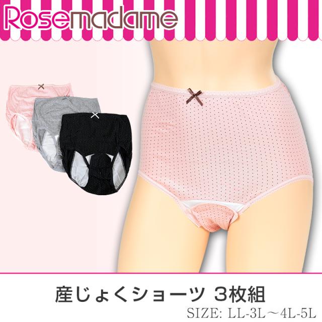 産褥ショーツ 大きいサイズ 3枚組 セット 綿100% 産褥パンツ マタニティ ショーツ 下着 LL-3L〜4L-5L