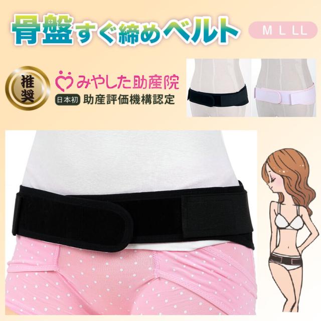 ローズマダム 骨盤すぐ締めベルト (M〜LL) (在庫限り)