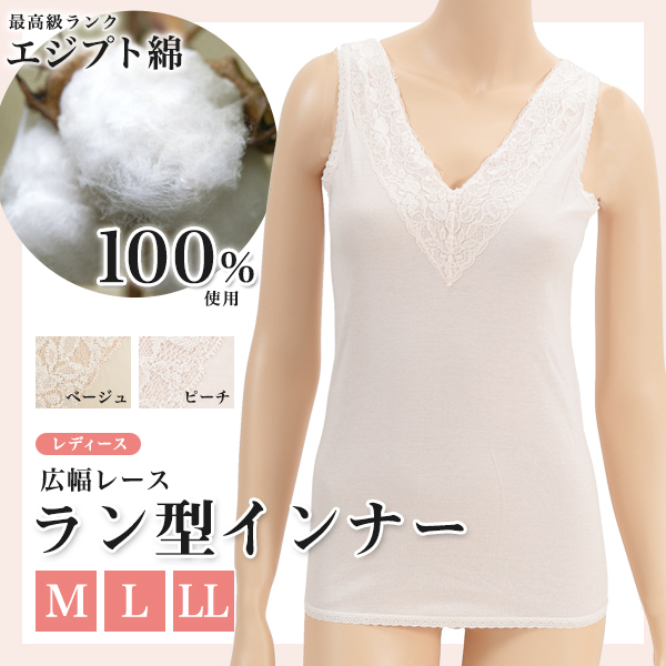 エジプト綿 広幅レースラン型インナー M〜LL (婦人肌着) (取寄せ)