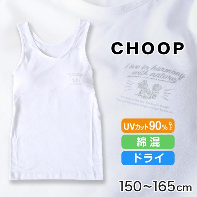 タンクトップ カップ付き アンダーゴムなし ジュニアブラ 小学生 中学生 女児 下着 肌着 150cm〜165cm (在庫限り)