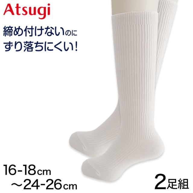 アツギ ハイソックス 子供 白 靴下 キッズ ソックス 2足組 16-18cm〜24-26cm