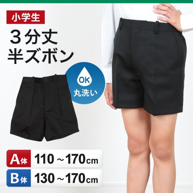 小学校 制服 半ズボン 3分丈 黒 後ろゴム 110cmA〜170cmB (取寄せ)