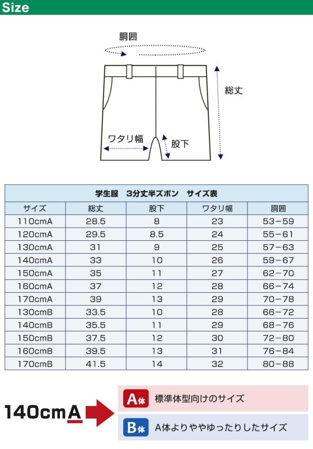 小学校 制服 半ズボン 3分丈 黒 後ろゴム 110cmA〜170cmB (取寄せ)