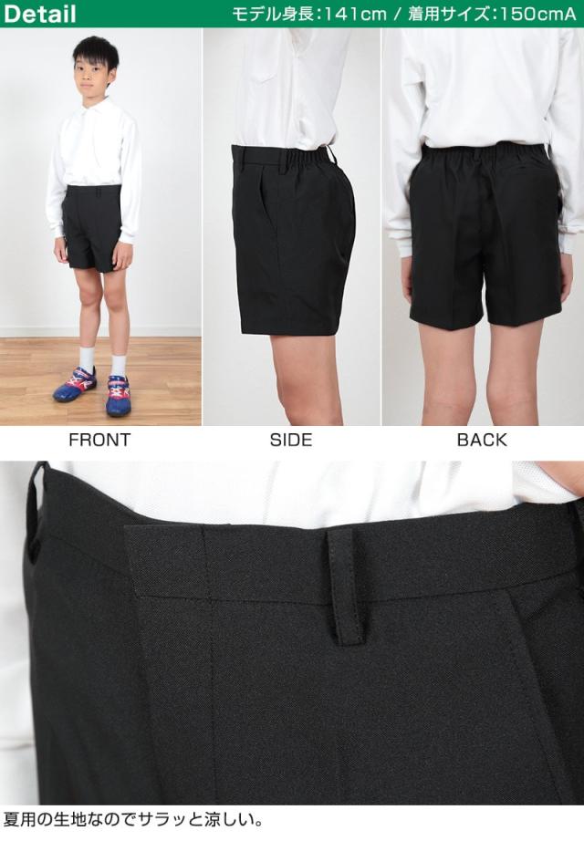 小学生 制服 半ズボン 夏用 3分丈 黒 小学校 三分丈 110cmA〜170cmB (取寄せ)