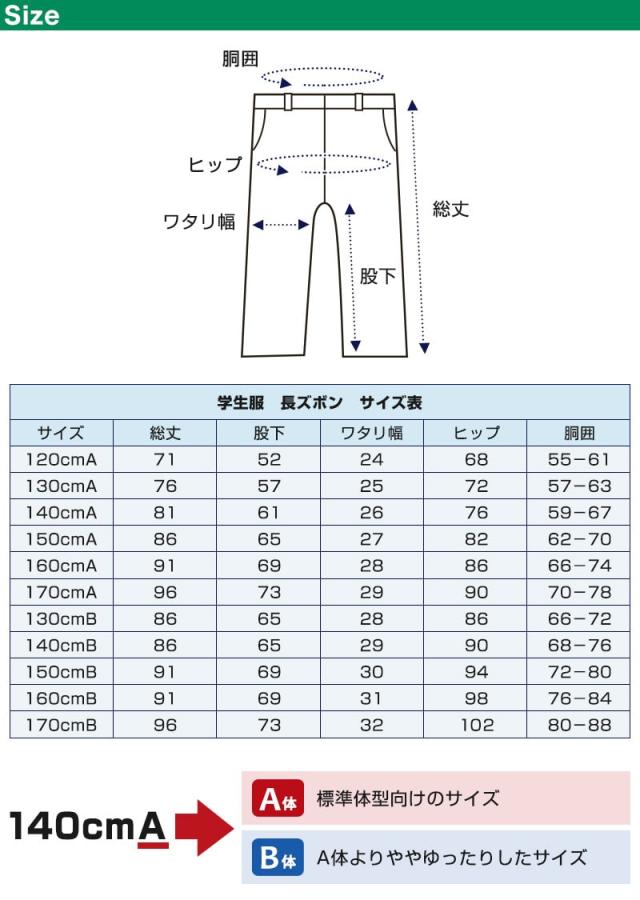 小学生 制服 長ズボン 紺 洗える ノータック 後ろゴム 120cmA〜170cmB (送料無料) (取寄せ)