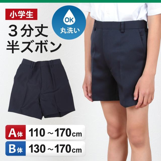 小学校 制服 半ズボン 3分丈 紺 後ろゴム 110cmA〜170cmB (取寄せ)