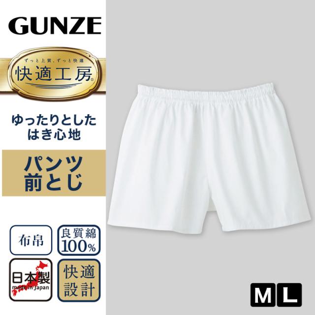 グンゼ 快適工房 紳士 パンツ（前とじ） M・L
